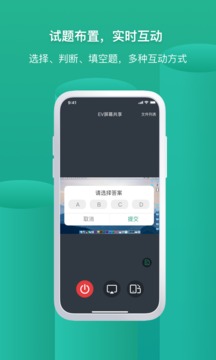 EV屏幕共享应用截图4