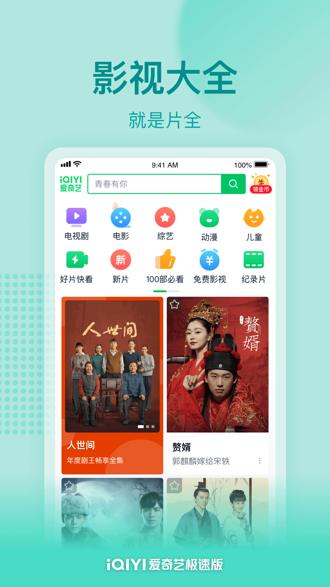 爱奇艺极速版v2.8.5截图5