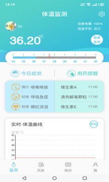溫易測(cè)截圖