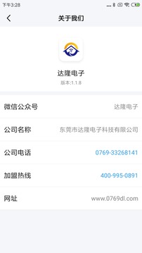 达隆电子应用截图5