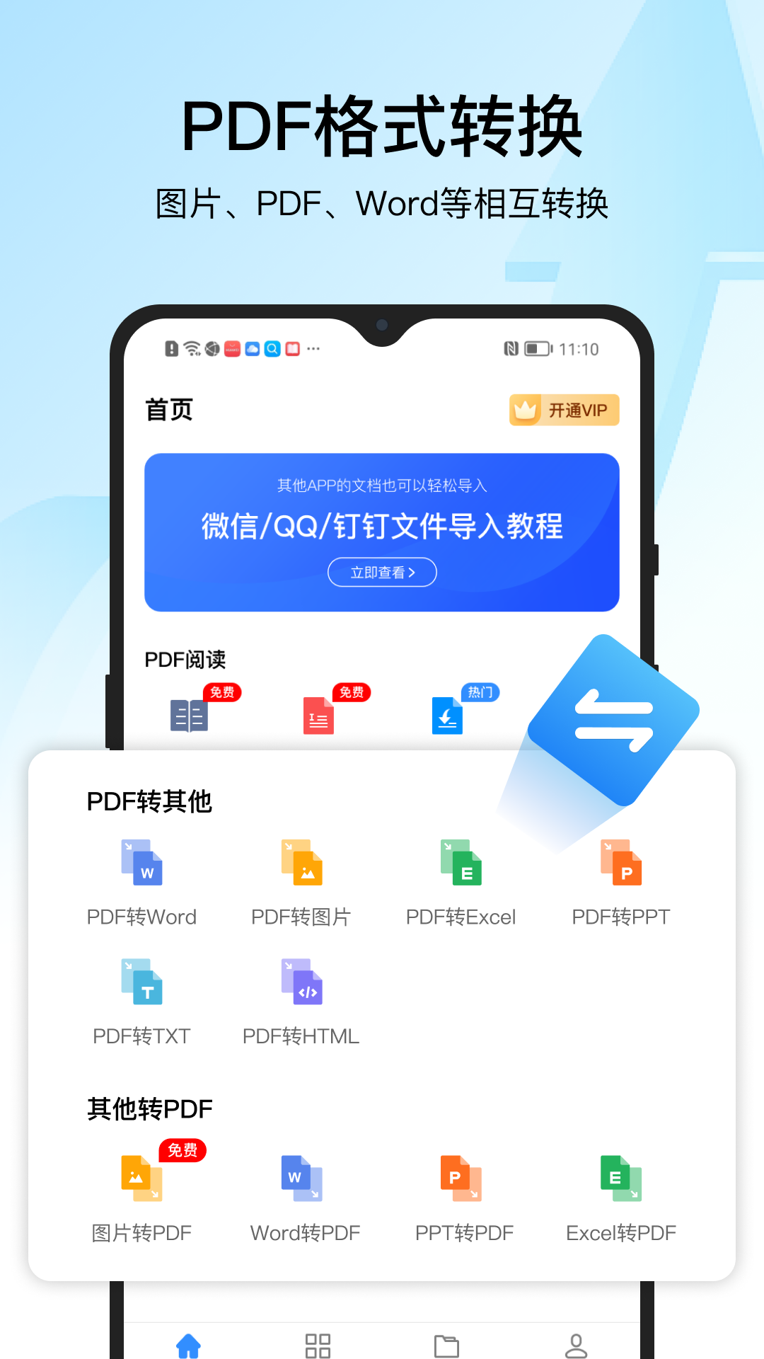 迅捷PDF转换器v6.3.0.0截图4