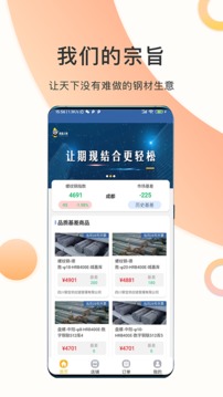 熊猫买钢应用截图1
