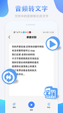 录音转换助手应用截图2