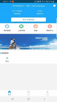 海卫通应用截图1
