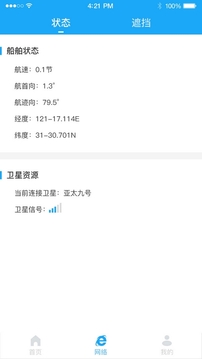 海卫通应用截图3