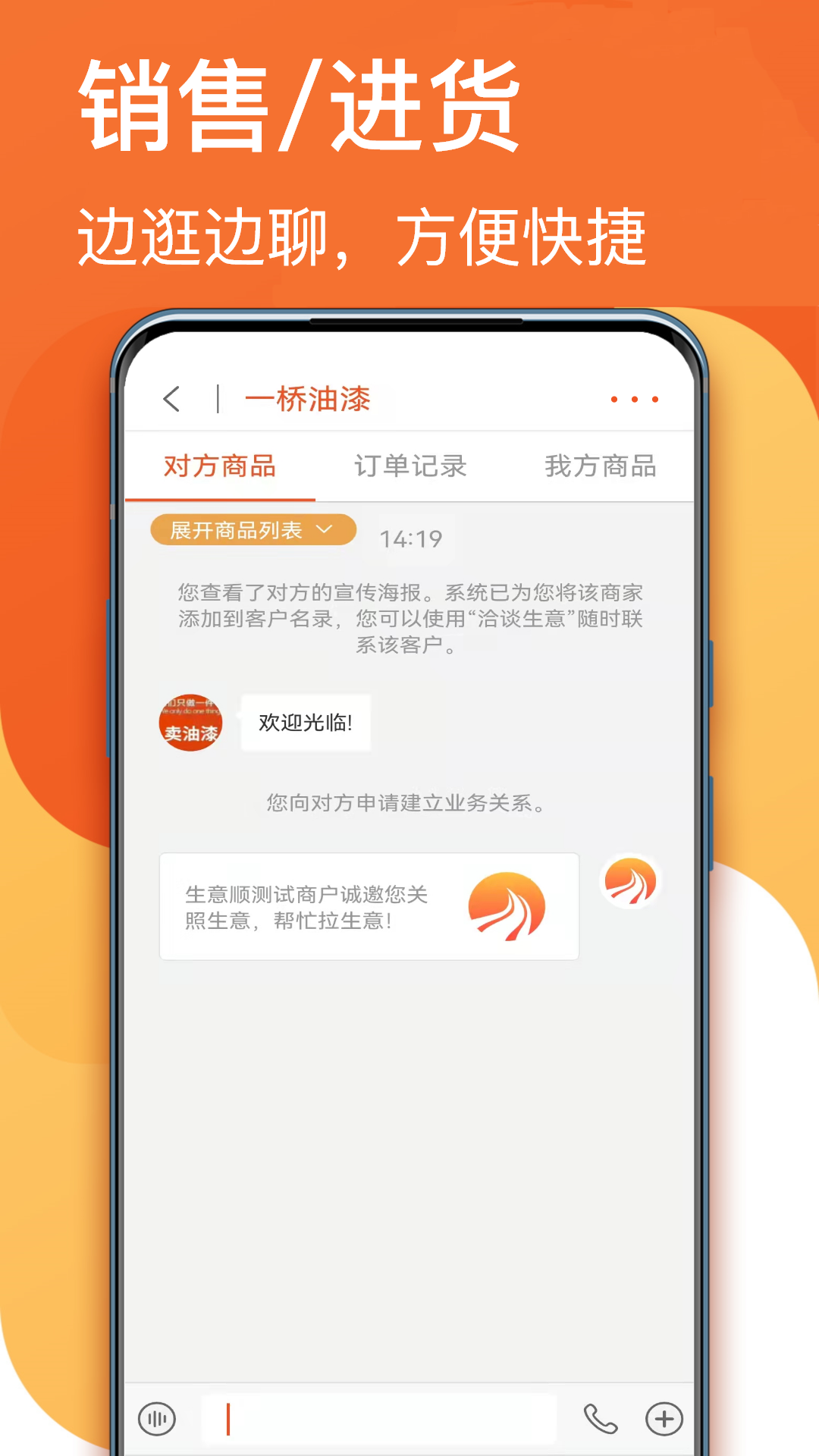 生意顺v7.9.60截图2