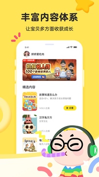 凱叔樂讀截圖
