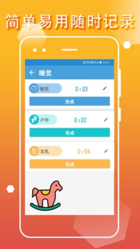 宝贝生活记录应用截图1