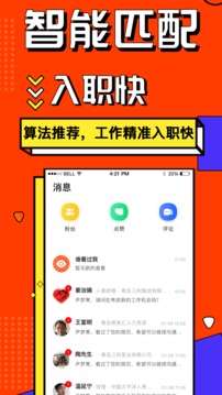 上啥班找工作招聘应用截图4