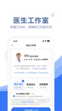 慧医天下应用截图1