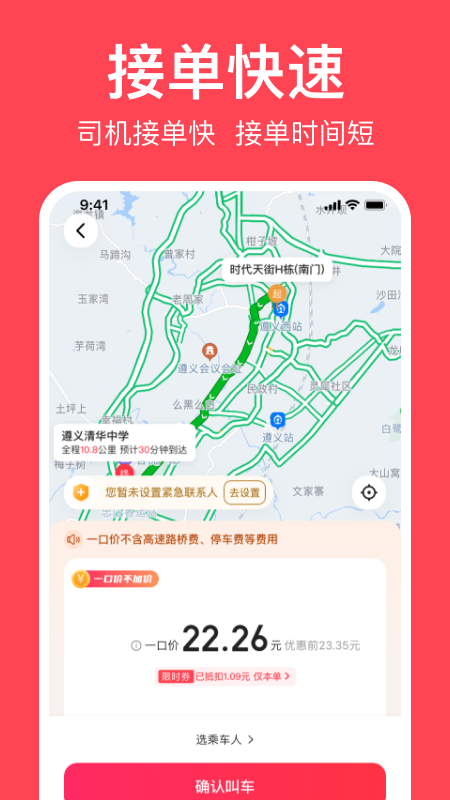 小拉出行v1.3.29截图1