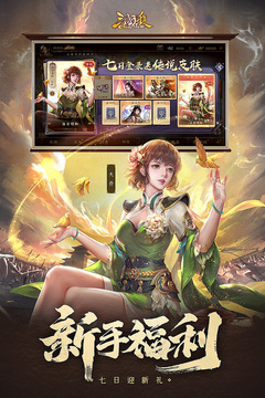 三國殺OL互通版截圖