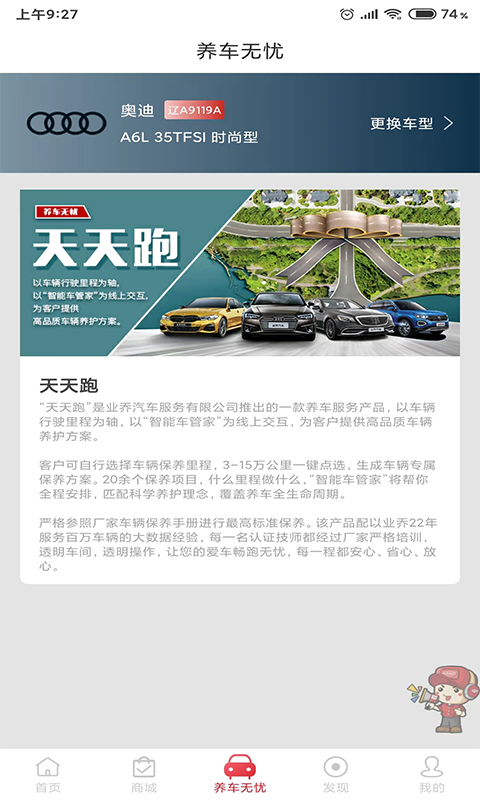 小車乐道v3.1.7截图3