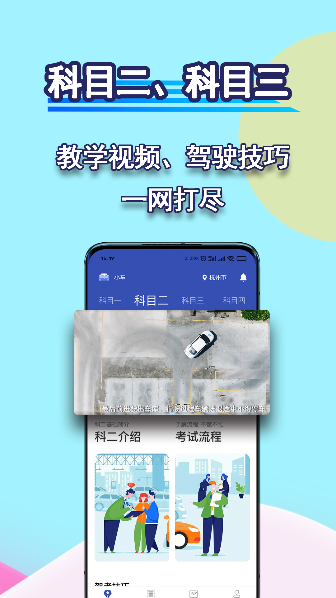 驾考理论v1.1.6截图1