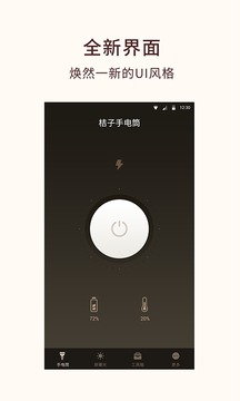 手电筒应用截图1