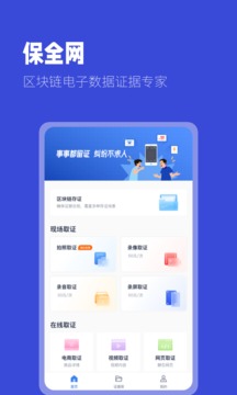 掌上取证应用截图1