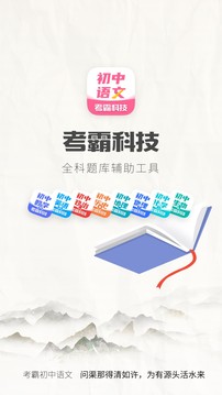 初中语文应用截图1