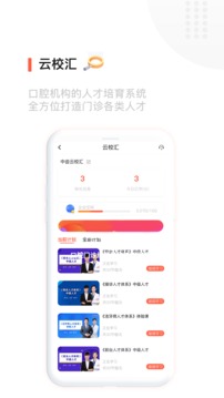 中齿云教育应用截图3