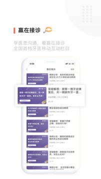 中齿云教育应用截图5