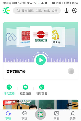 沐耳FM截图3