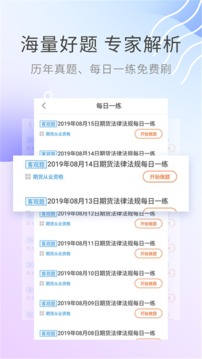 期貨從業(yè)資格考試截圖