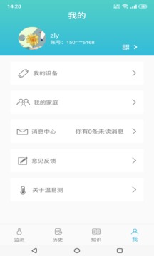 溫易測(cè)截圖
