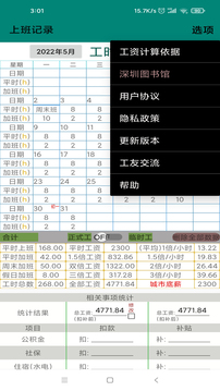 上班記錄截圖