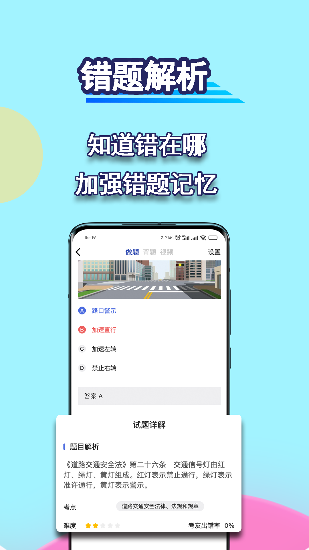 驾考理论v1.1.6截图2