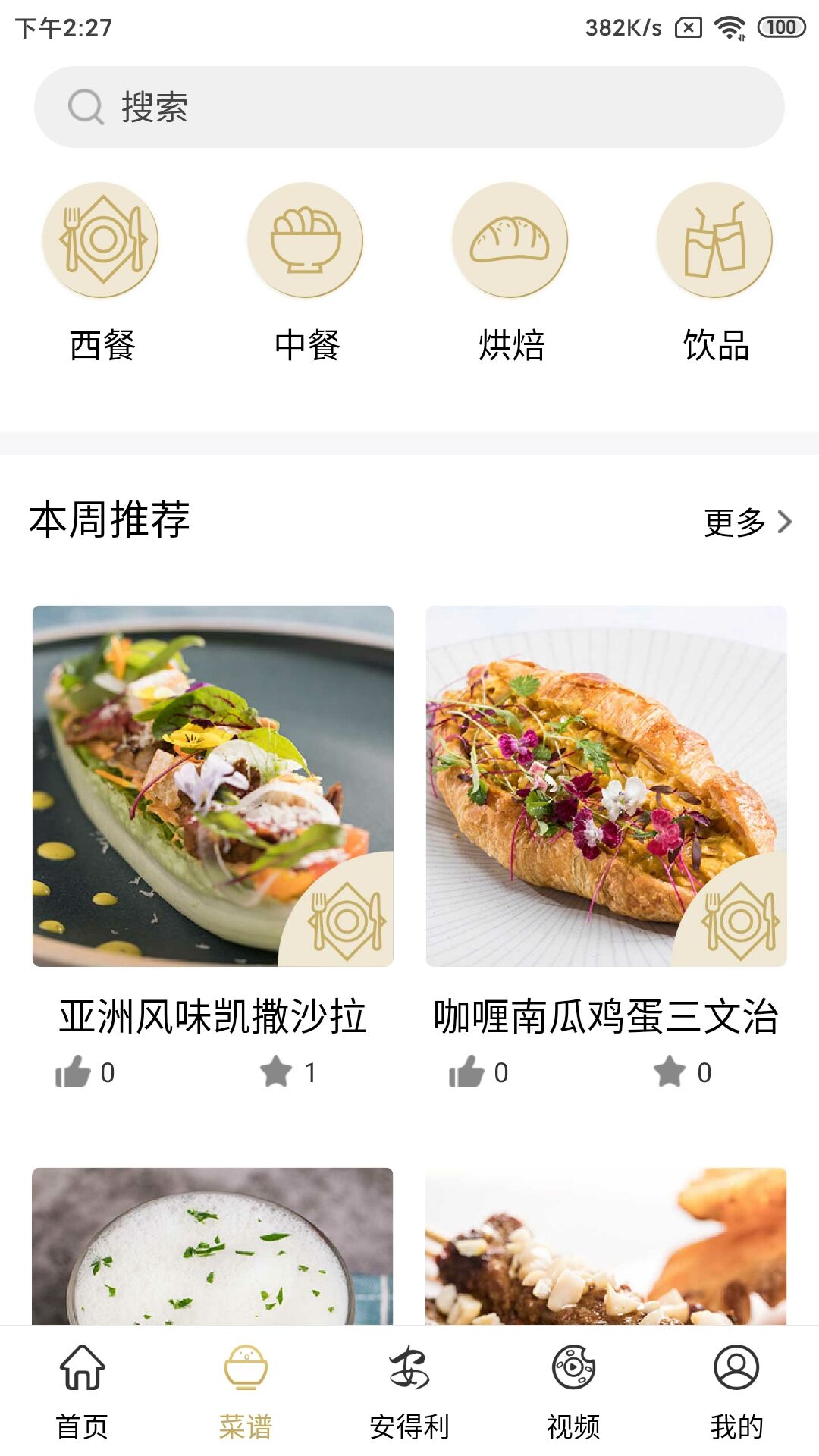 食鲜安截图3