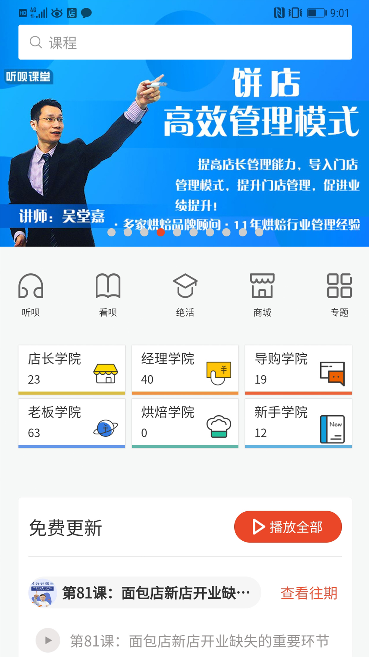 烘焙管家截图1