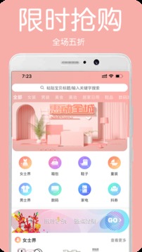 淘惠豹应用截图2