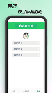 成语大学堂应用截图4