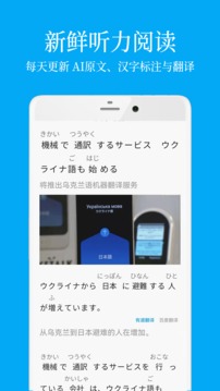 日語學(xué)習(xí)截圖