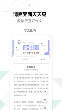 作文生成器应用截图5