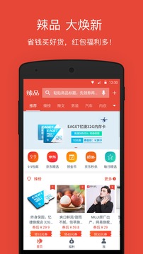 辣品应用截图1