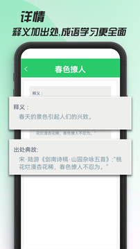 成语大学堂应用截图3