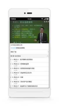 CFP国际金融理财师截图