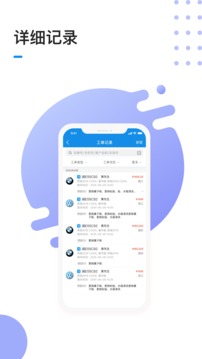 1号车间应用截图5