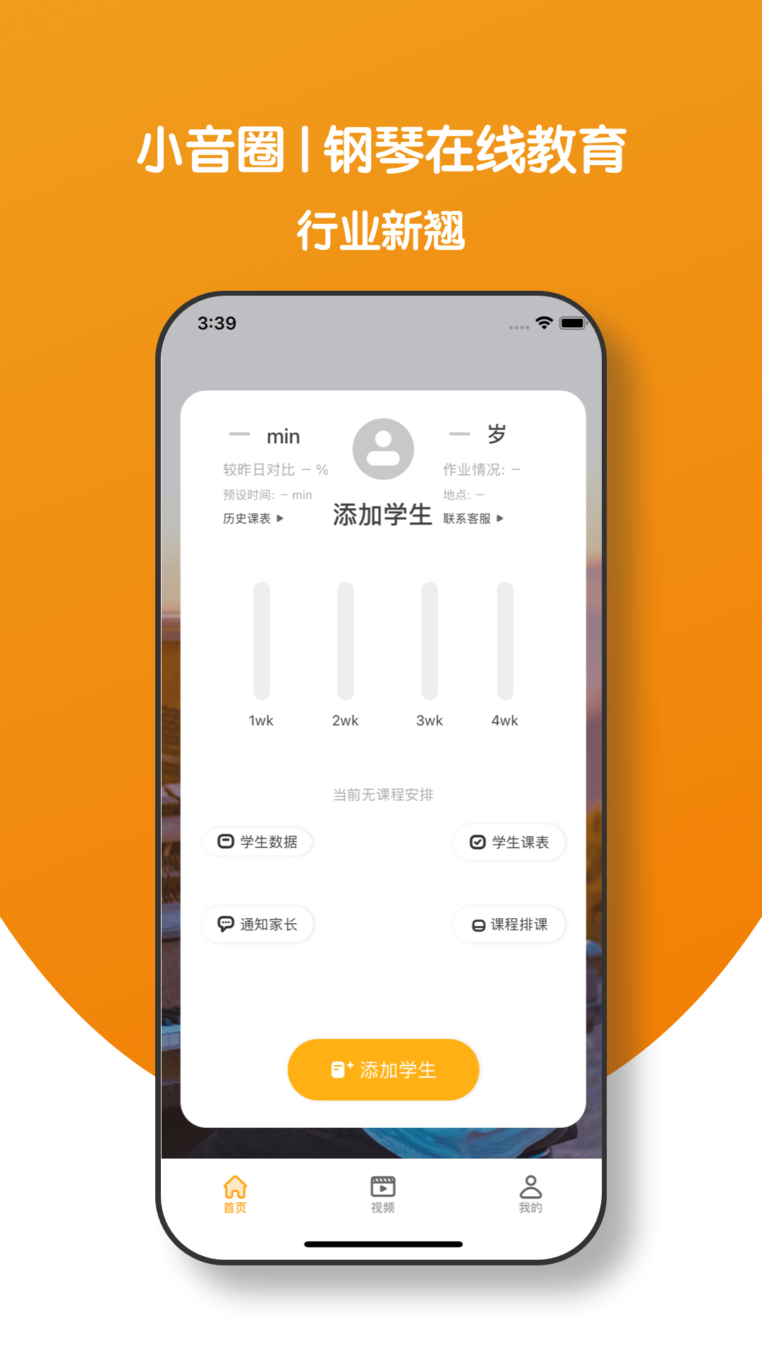 小音圈教师端截图1