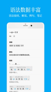 日語學(xué)習(xí)截圖