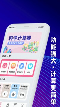 大學(xué)生數(shù)學(xué)計(jì)算器截圖