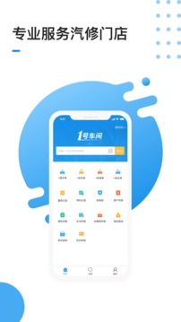 1号车间应用截图1