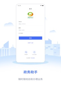 政务助手应用截图1