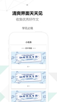 作文生成器应用截图3