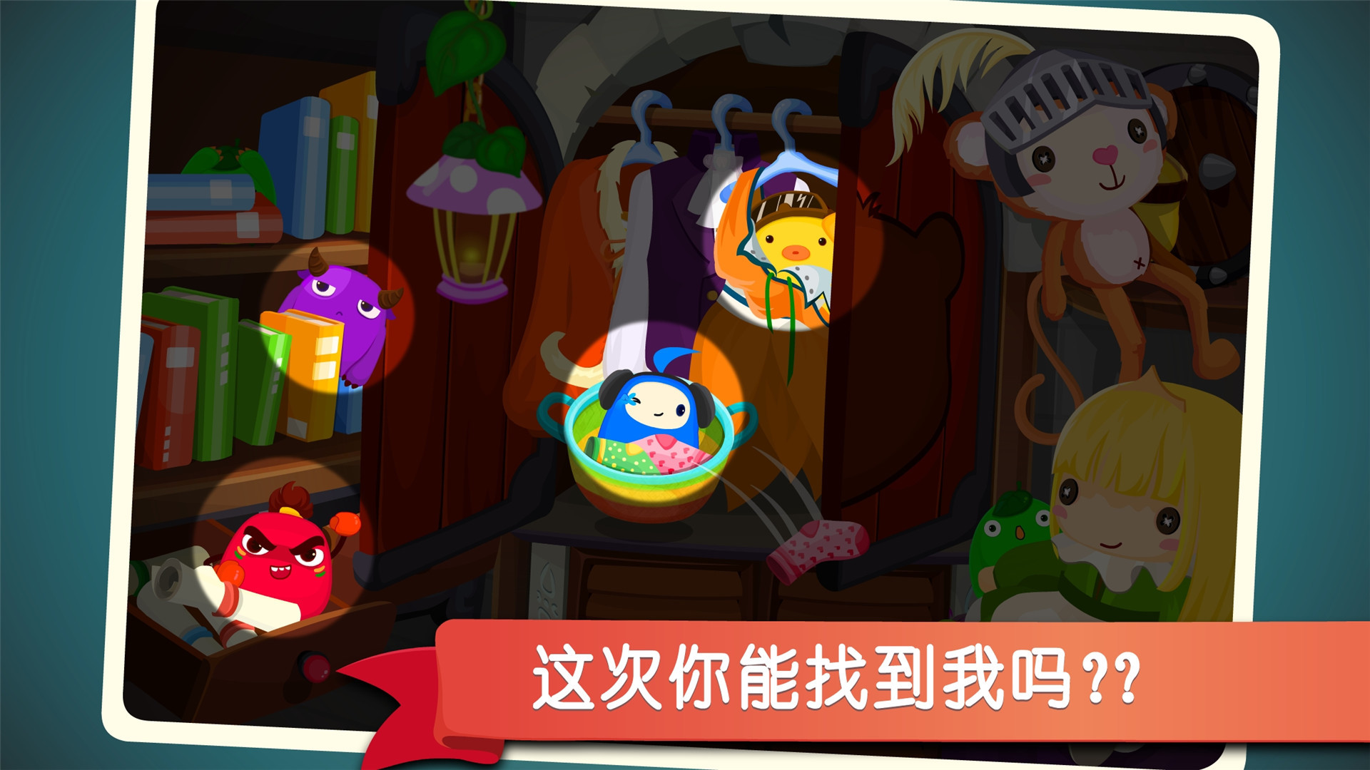 寶寶捉迷藏截圖預覽