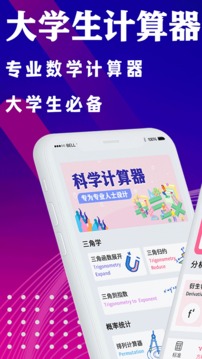 大學(xué)生數(shù)學(xué)計(jì)算器截圖