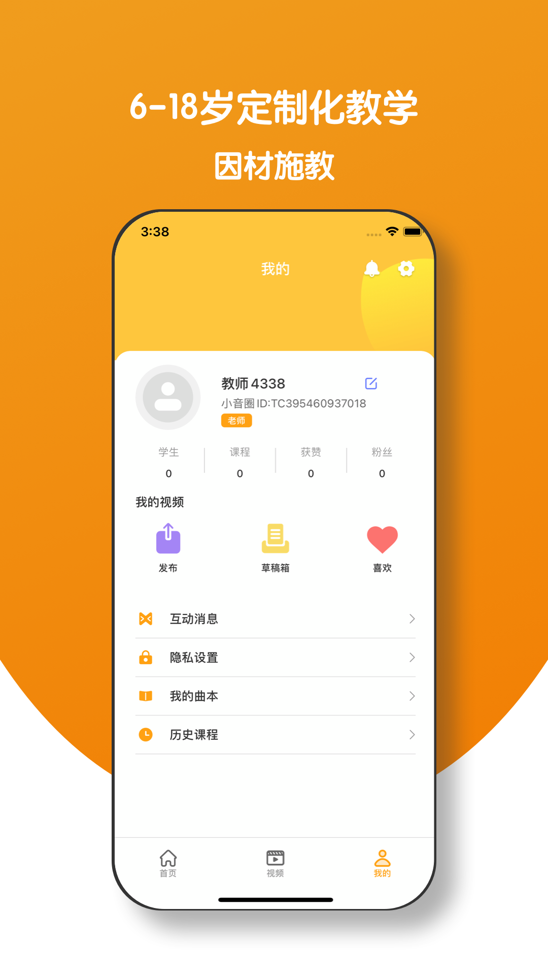 小音圈教师端截图3