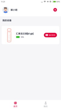汇泰龙物联应用截图2