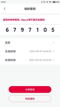 汇泰龙物联应用截图4