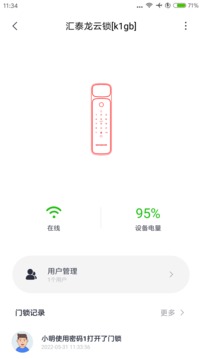 汇泰龙物联应用截图3